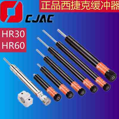 CJAC西捷克油压缓冲器 阻尼器HR2430/60/HR3140/HR3160/HR31100/A