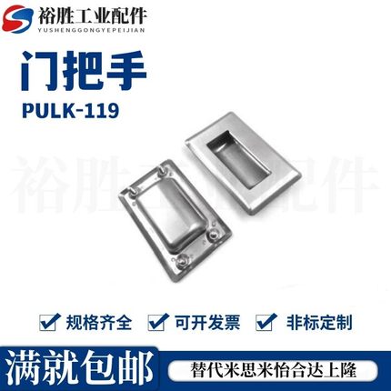 不锈钢嵌入式拉手 SAMLO上隆同款PULL-109 PULL-116 把手暗式暗装