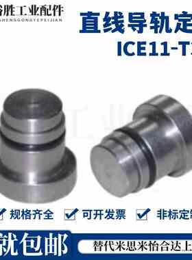 LLT3.5 1.4 1.8 5直线导轨定位销 偏心销 ICE11-T3.5 1.4 1.8 5
