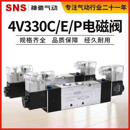 SNS神驰气动电磁阀4v230-08C/P/E换向控制阀330-10 DC24V AC220V