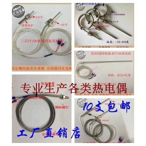 K/E/J型PT100M5M6M8螺钉热电偶压簧式卡簧式温度传感器探头感温线