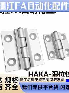HAKA-L47/63-1p20/135/150限位铝合页上隆限位蝶形铰链柜卡位活页