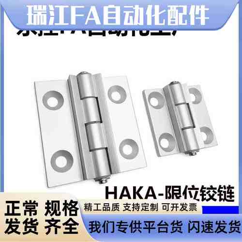HAKA-L47/63-1p20/135/150限位铝合页上隆限位蝶形铰链柜卡位活页