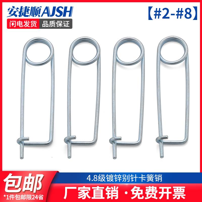 别针卡簧销弹簧销别针销开口销子安全销保险销M2M3M4M5M6M8