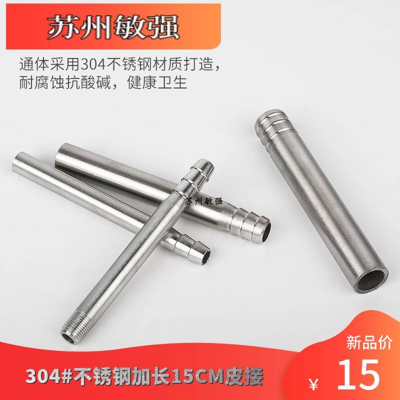 304不锈钢宝加长150mm圆管丝扣皮管接头宝塔外丝15CM加长焊接皮接