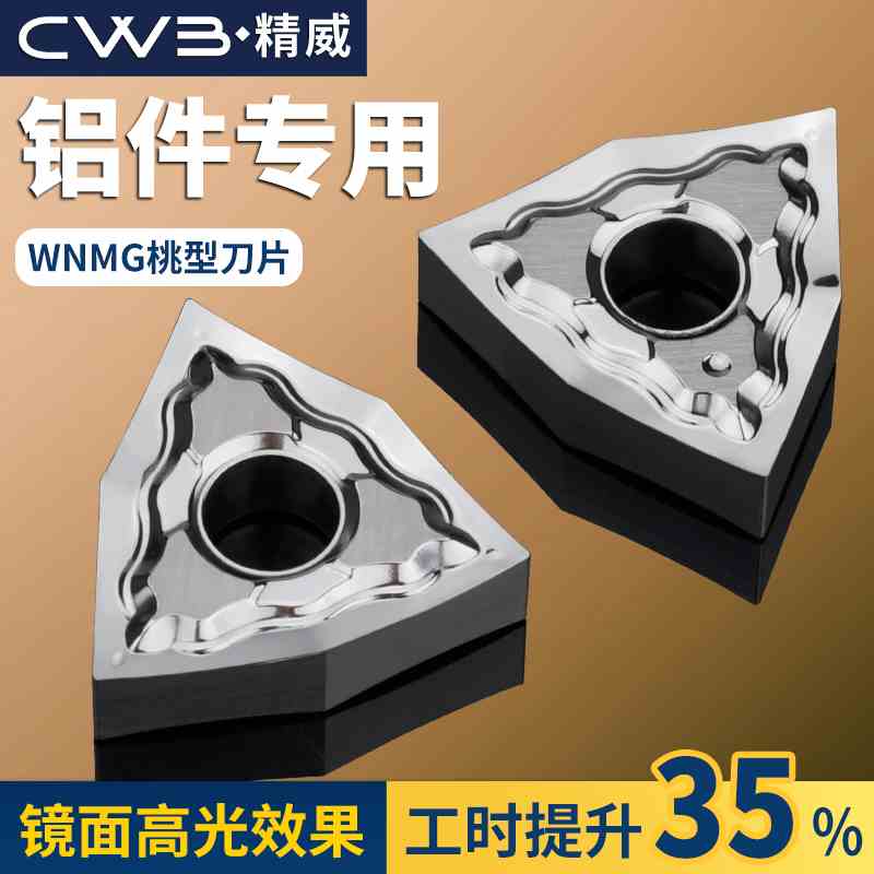数控桃形车刀片wnmg080404铜铝专用精车刀片车床硬质合金刀头刀粒