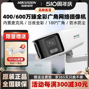 海康威视400万臻全彩180度广角监控摄影头3T47WDP2V2-L/POE录音
