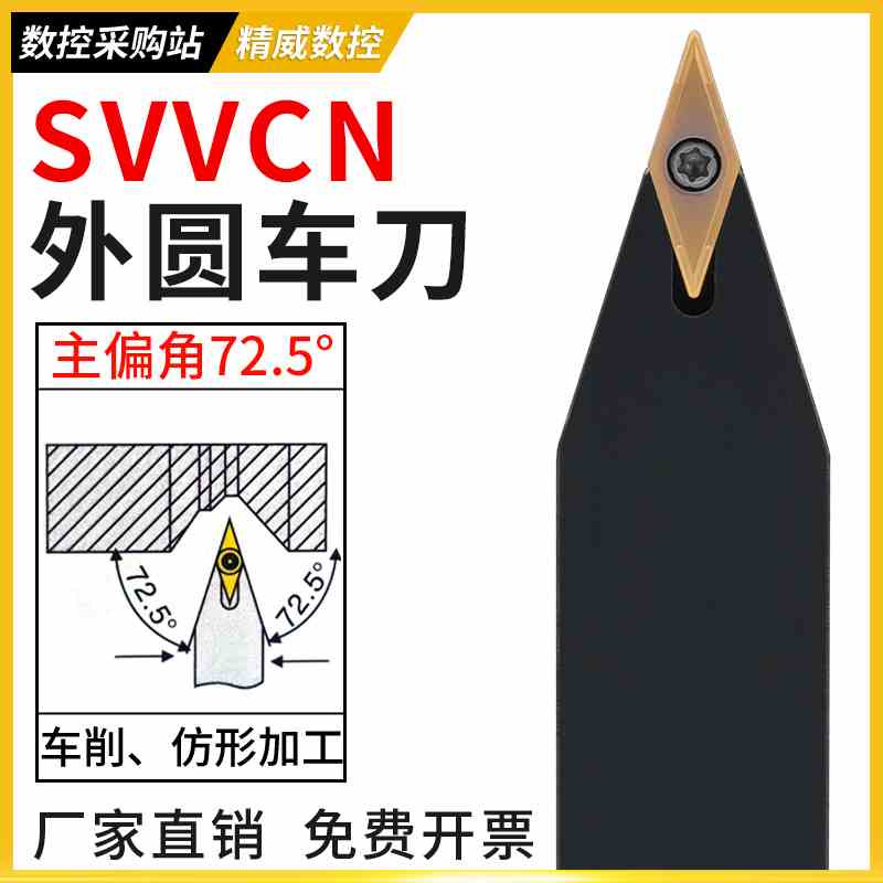 数控刀杆外圆车刀杆尖刀居中刀把 SVVCN2020K16 2525M16车床刀具