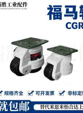 CGR51福马轮JPA-40/50/63/75/ 96脚轮J-CXA01-60/80/100/120/150