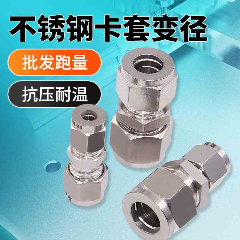 304不锈钢卡套直通变径接头 直通PG卡套接头 大小头卡套异径直通