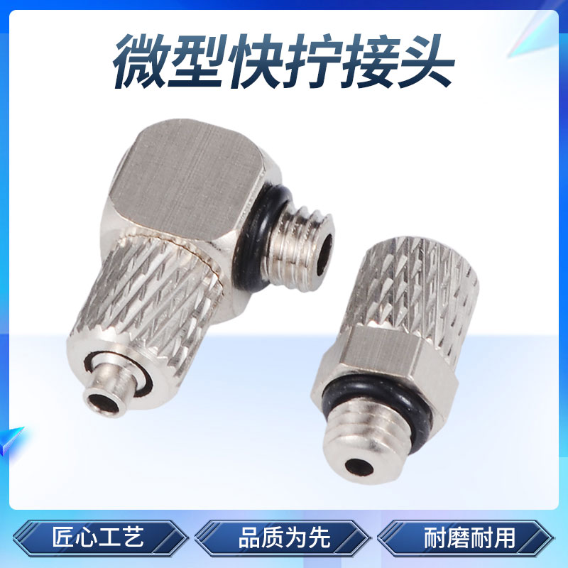 气动全铜微型气管快拧接头螺纹迷你直通P PL直角弯头PC4/6/M5M6