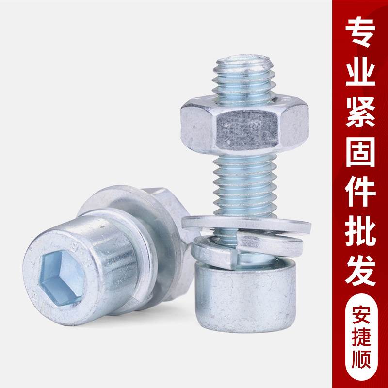 8.8级蓝白锌圆柱内六角螺丝螺母大全
