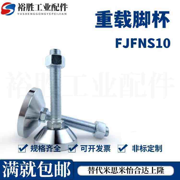 脚轮调整块 重载脚杯/FJFNS10/12/16-75/100/125/130/150/180