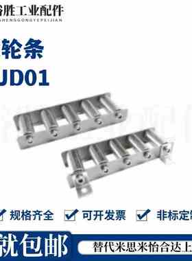 滚轮条QJD01/11/31/41/61/71-2/3/4/5/6/7/8/9/10/11/12/13/14