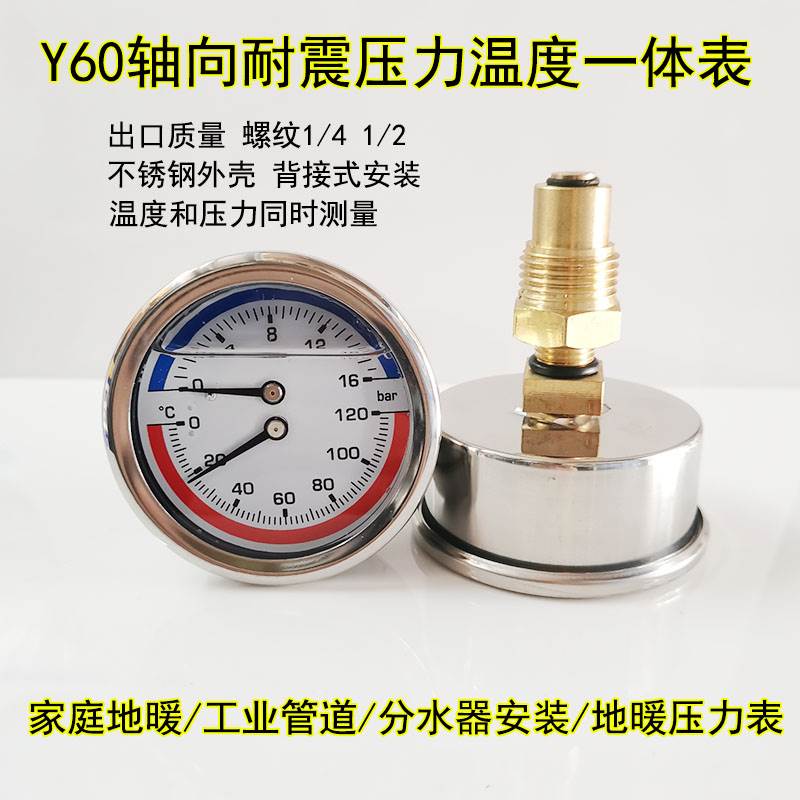 Y60轴向压力温度一体表高精度地暖压力表油压气压表分水器水压表
