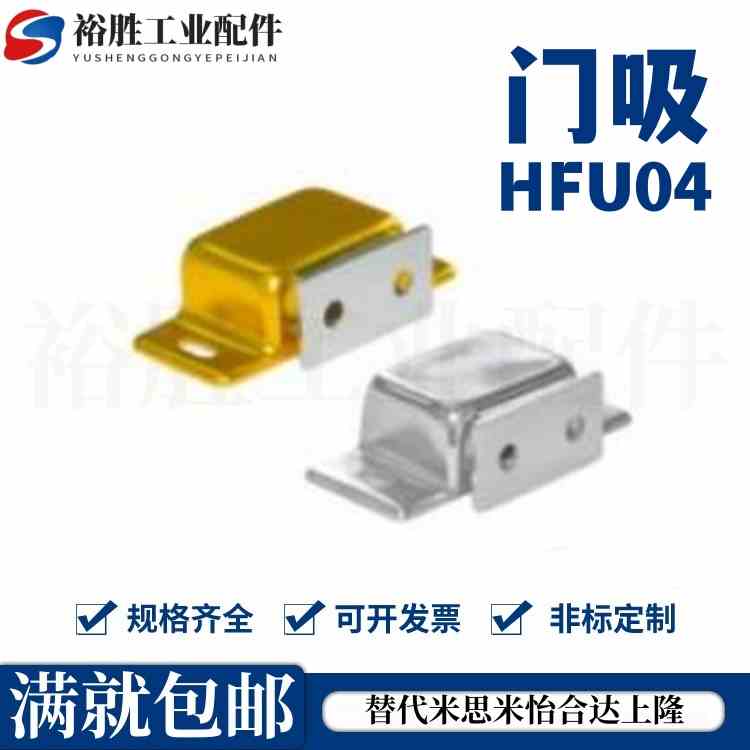HFU04/05-31/45/75磁力扣侧面超强吸力铝合金不锈钢门吸碰珠强磁