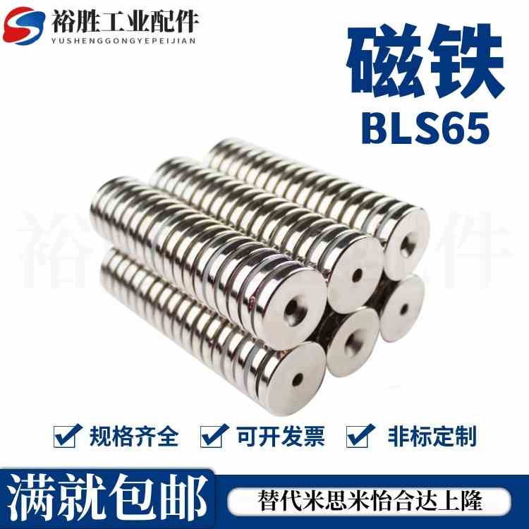 磁铁BLS65/66-A8/A10/A12/A15/A20/A25-T2/T3/T4/T4.5/T5/T5.5/T6