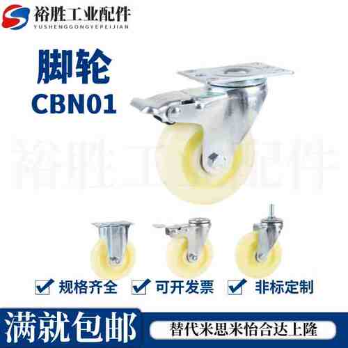 CNROJ/CNROK/CNROS 38/50/75 米思米脚轮 经济型