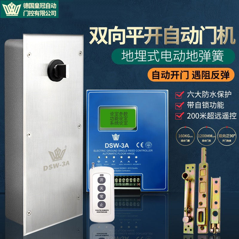 德国皇冠DSW3A电动地弹簧160KG单双向开自带电流锁遇阻反弹开门机图片