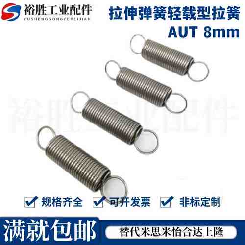 拉伸弹簧轻载型拉簧 直径AUT 8mm/10mm/12mm
