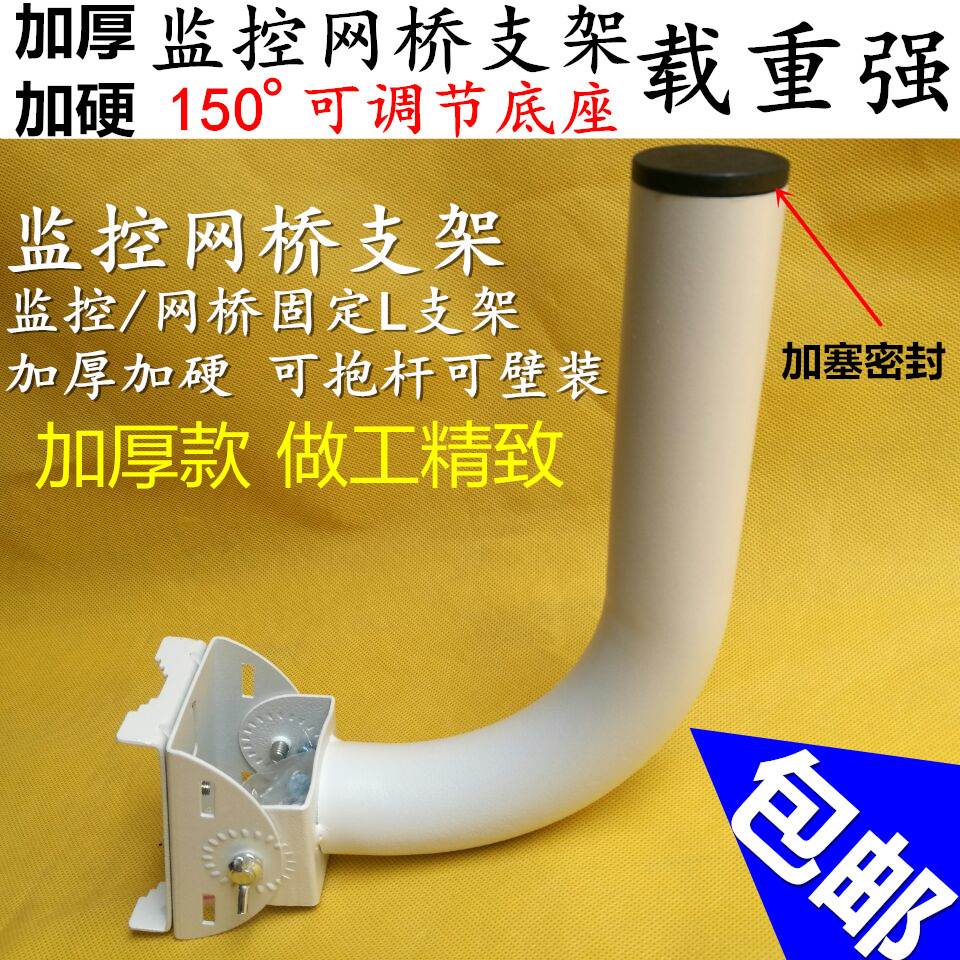 无线网桥支架室外可调无线监控ap支架cpe加厚壁装抱杆仰角支架