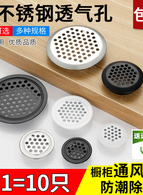 不锈钢透气孔家具衣柜橱柜透气网装饰盖鞋柜散热通风出气孔排气盖