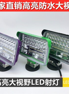货车大视野LED射灯12V24V汽车倒车灯超亮345寸改装强光灯前照大灯