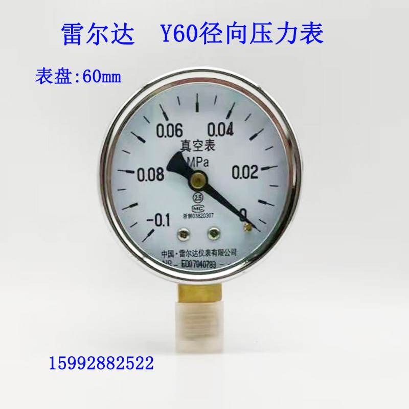 雷尔达Y60径向压力表 气压表 水压表真空表0-1 1.6 2.5 -0.1-0MPA