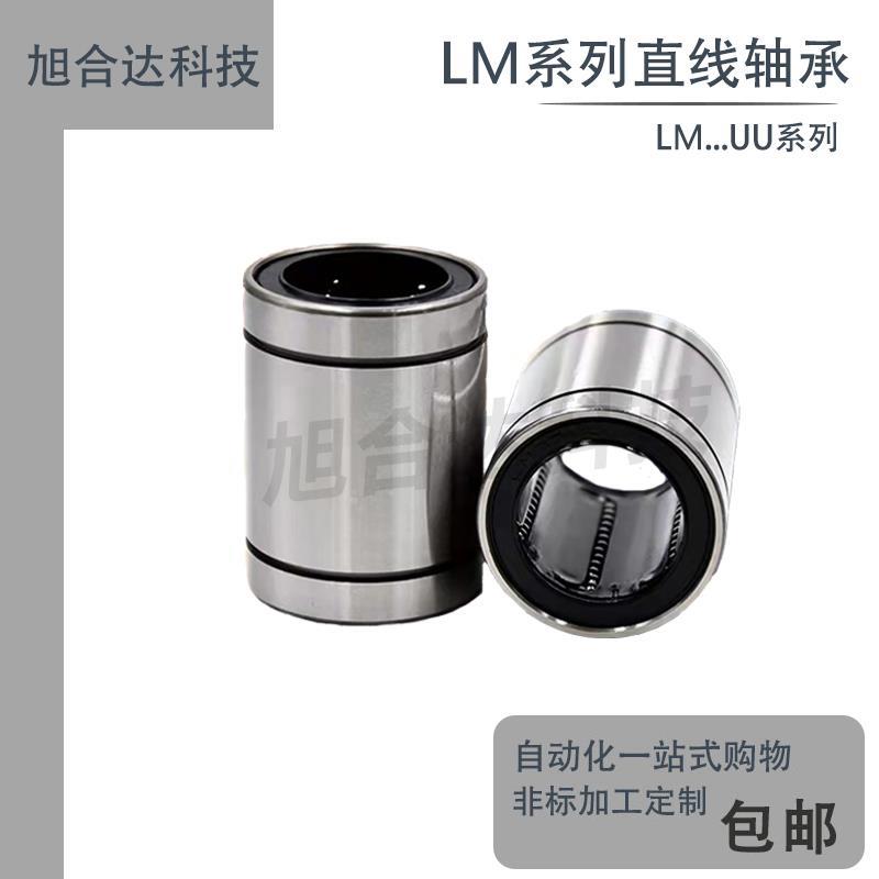 直线运动轴承LM3 4 5 6 8 10 12 16 20 25 30 35 40 50 60UU