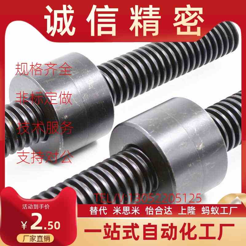 米思米怡合达梯形丝杆 螺母 螺杆T型丝杠粗牙ETr16 20 24*4 30 36