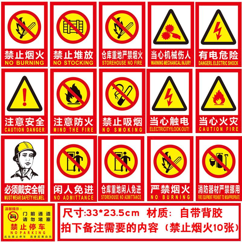 安全生产车间标识标志严禁烟火贴纸当心触电警示牌工厂严禁吸烟牌