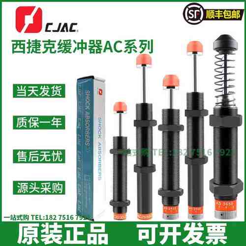 CJAC油压缓冲器AC0806 1008 1210 1410 1412 1416 1425-2-3稳速器