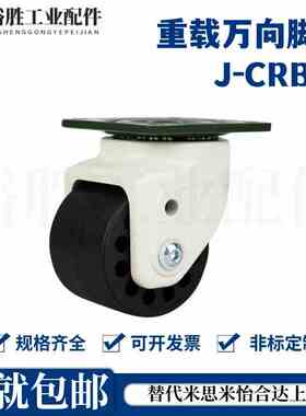 J-CRB31/32-D65/75-NM低重心美式重载万向脚轮 70X70带刹车