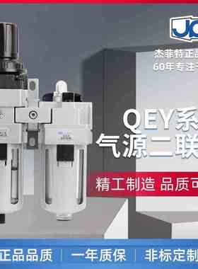 杰菲特二联件QEY108-02/210-03/215-04/320-05/325-06447-TZ/JPC