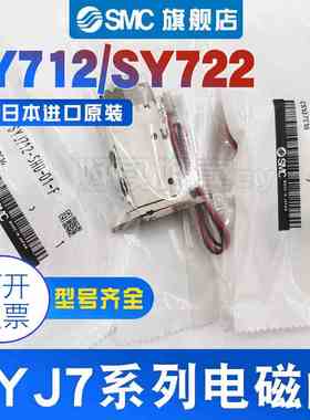 SMC电磁阀SYJ722-5LZD-01/SYJ712-5LZD-01/5L/5LZ/5MZD/5MZ/5M-01