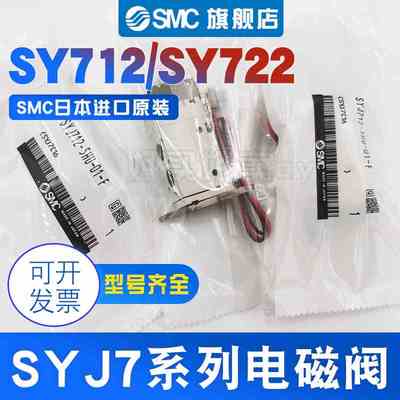 SMC电磁阀SYJ722-5LZD-01/SYJ712-5LZD-01/5L/5LZ/5MZD/5MZ/5M-01