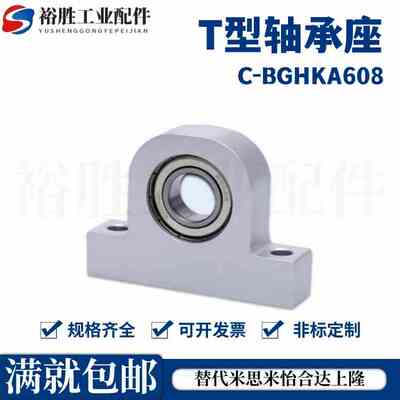 T型轴承座铝合金C-BGHKA608/6900/6000/6200/6901ZZ-20/25/30/40