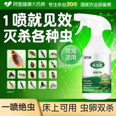 医方硕呋虫胺喷雾卫生杀虫剂家用室内灭除蟑螂药蚂蚁跳蚤全窝端屋