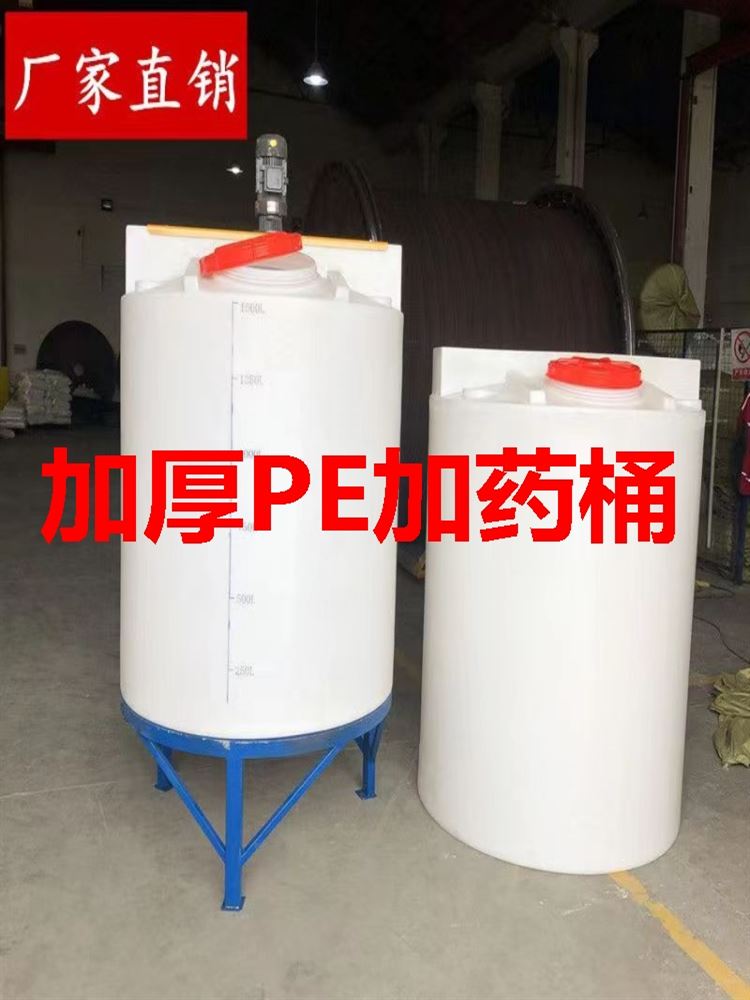 厂家直销锥底电机溶液桶带电桶塑料加药桶桶耐酸碱加药桶搅拌罐