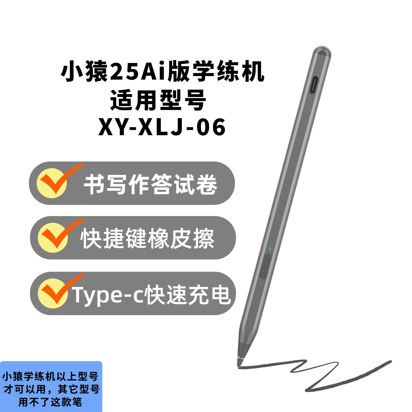 小猿Ai版学练机S2手写笔作答笔图片