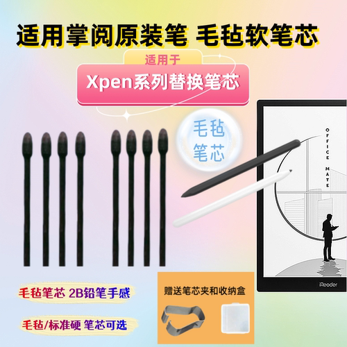适用掌阅原笔笔芯手写笔替换笔尖