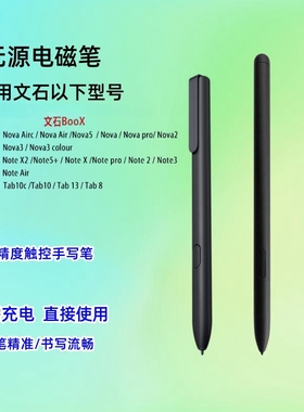 适用文石noteX3手写笔读写本5+彩墨平板tab10c电磁笔nova5触控笔