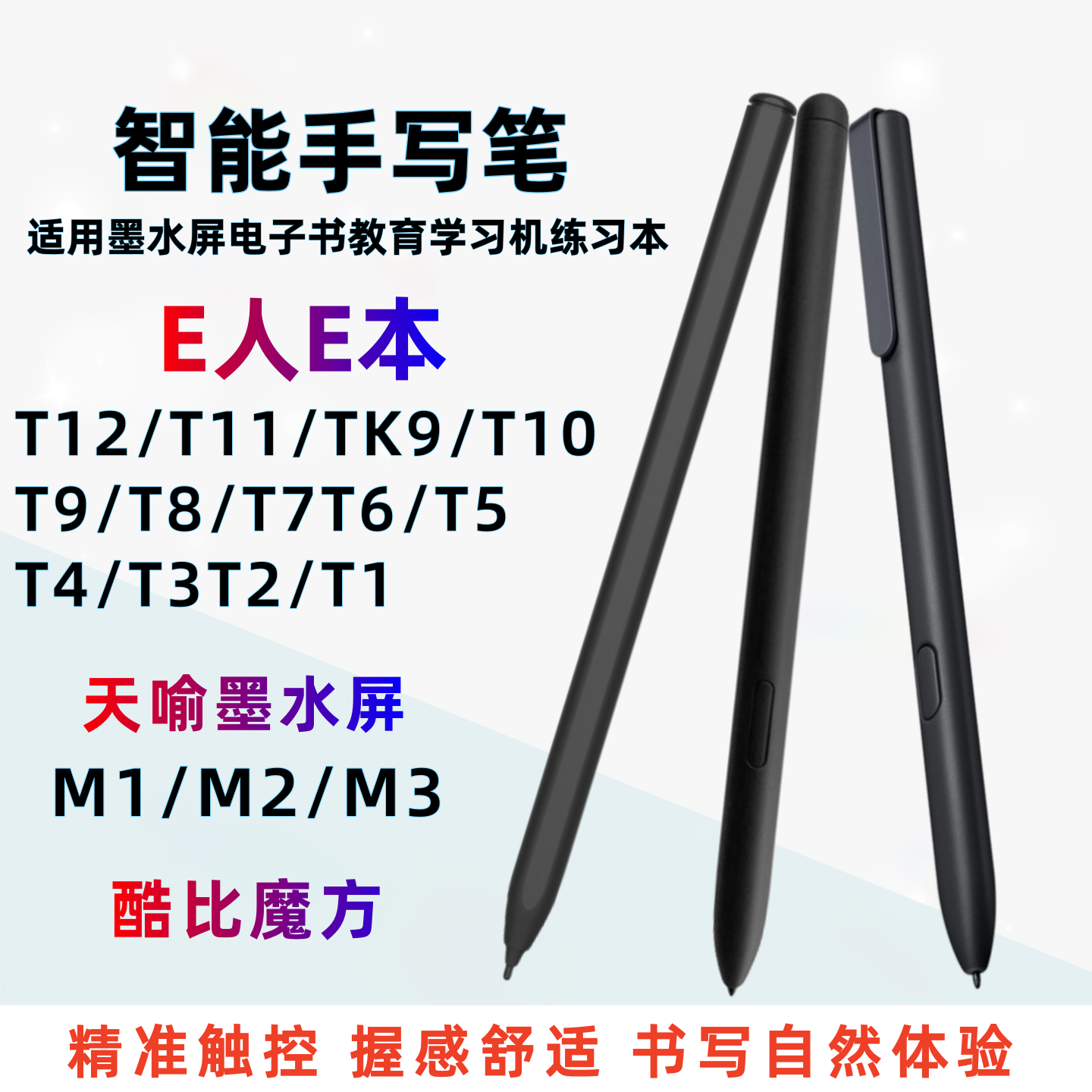 适用电子书阅读器电磁笔