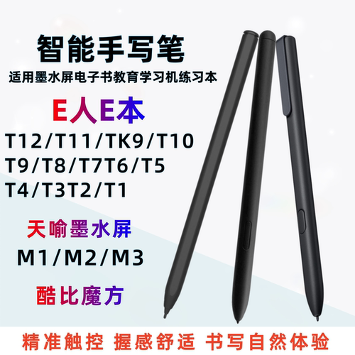 适用电子书阅读器电磁笔