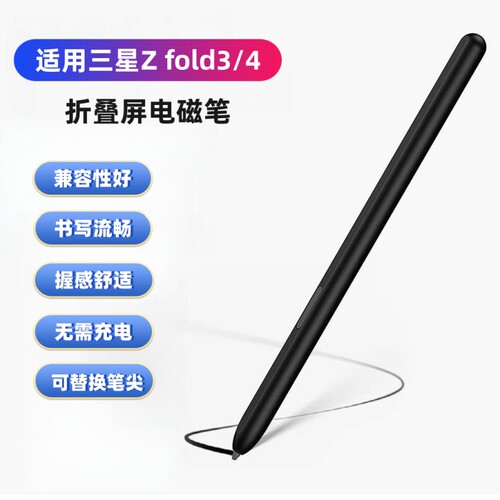 fold3/4折叠屏手写笔