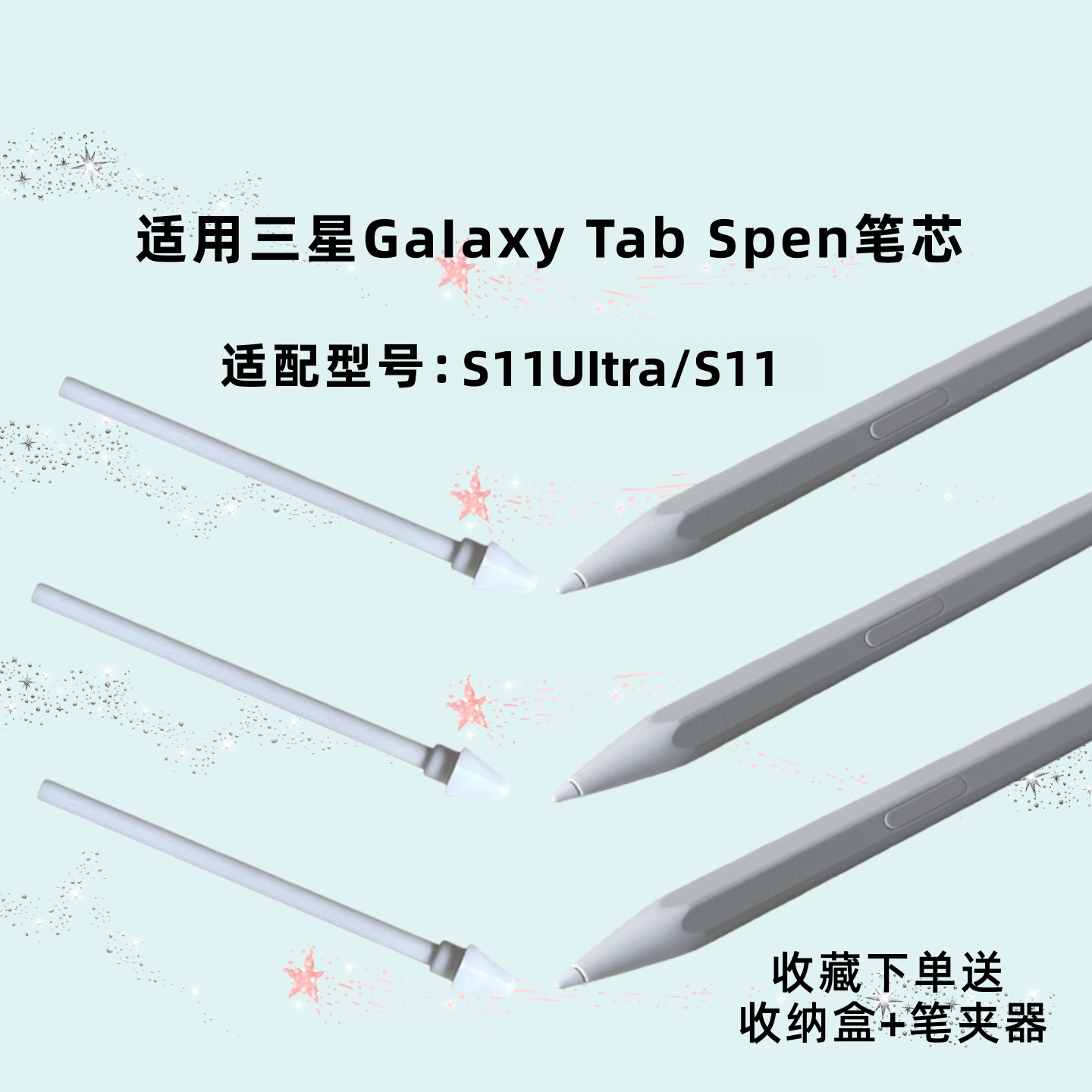 适用三星S11电磁手写笔芯尖图片