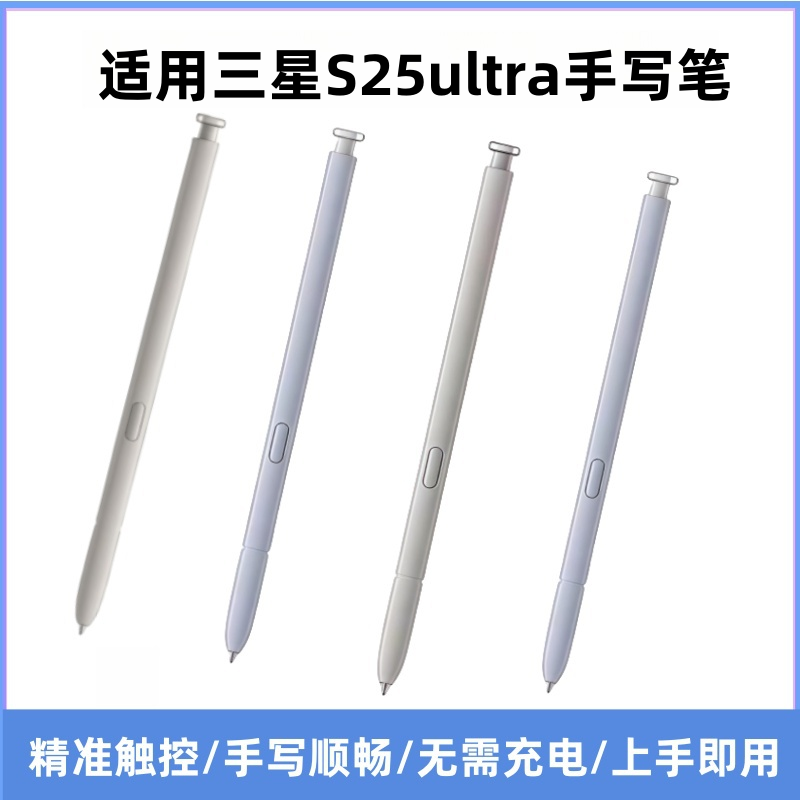 三星S25ultra手写笔S9380Spen笔