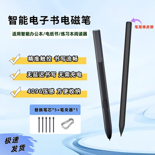 适用文石boox讯飞办公本掌阅触笔