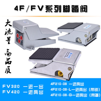 气动气缸换向脚踩踏阀FV4320控制器开关4F210一进二位三四五通8mm