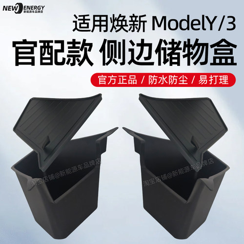 焕新model3/y后备箱储物收纳盒